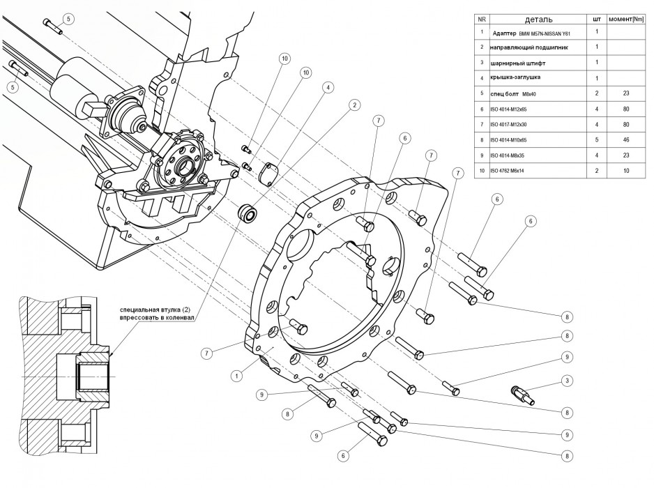 Gearbox adapter plate (перехідна плита) BMW M57N - Nissan Patrol Y61 ZD30 механіка